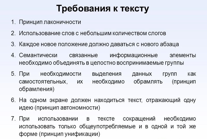 Система требований к тексту