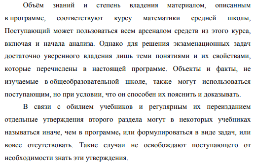 Фрагмент пояснительной записки к программе очных экзаменов по математике МИРЭА РТУ