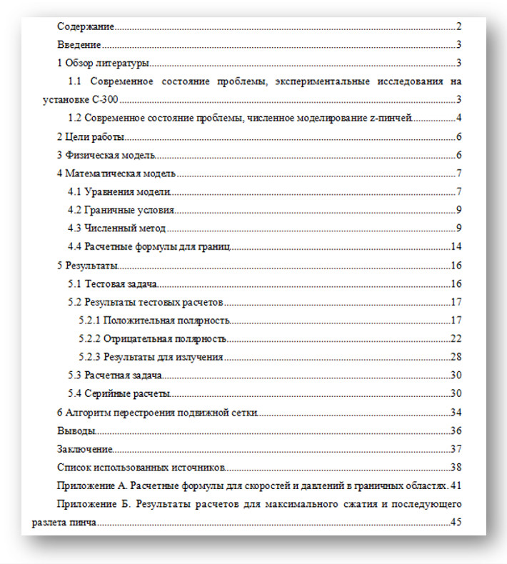 Нумеруется ли содержание в проекте