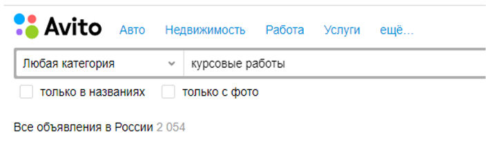 Объявление в авито о написании курса