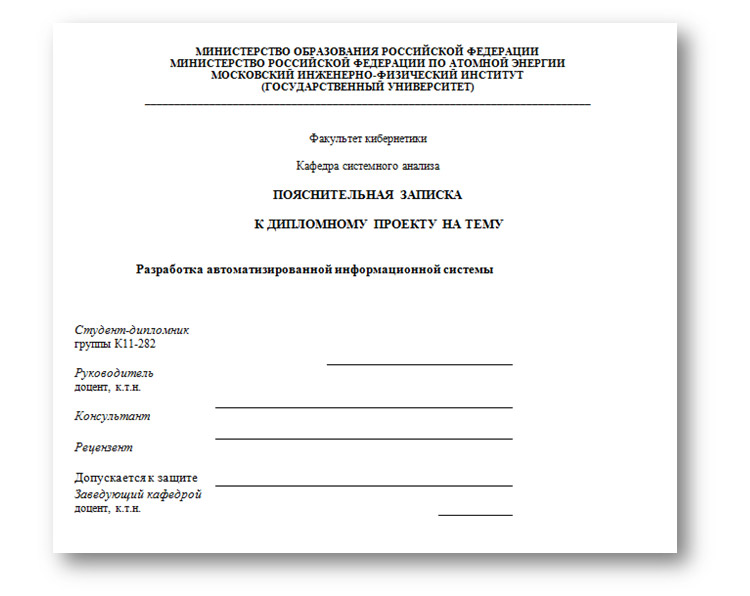 Пояснительная записка к курсовой работе образец в ворде