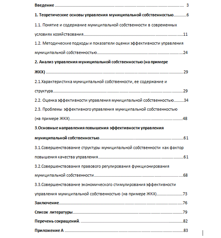 Пример содержания в дипломе