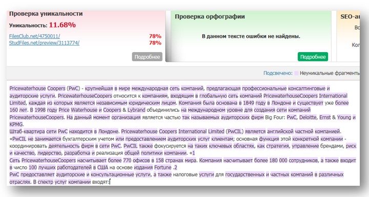 Уникализация текста для авито