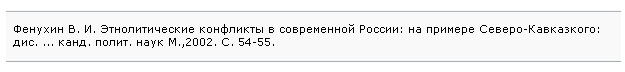 Оформление подстрочной библиографической ссылки в курсовой работе