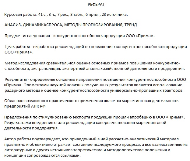 Еще один пример реферата на дипломную работу