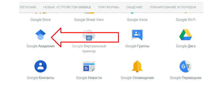 Академия Google