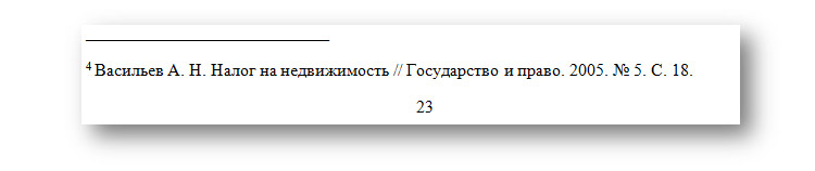 Сноски к статье