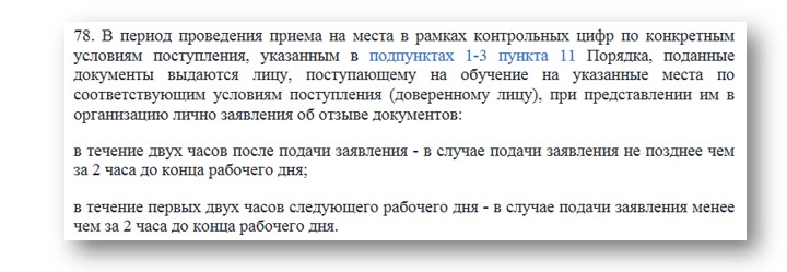 Нужно забрать документы. Как забрать документы. Как забрать документы из вуза. Забрала документы из колледжа. Как забрать документы из техникума.