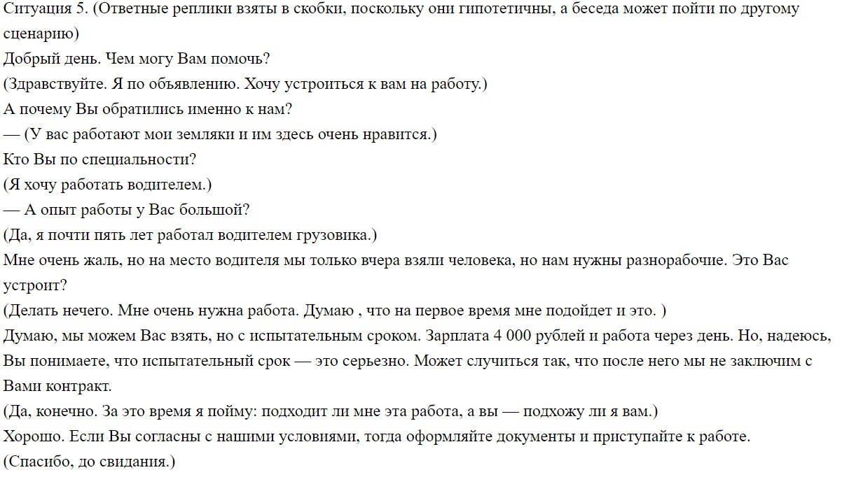 Пример заданий устного экзамена на гражданство РФ