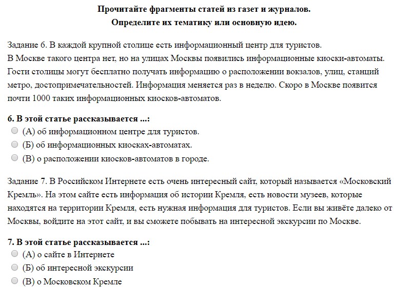 Задание для чтения для экзамена на гражданство России