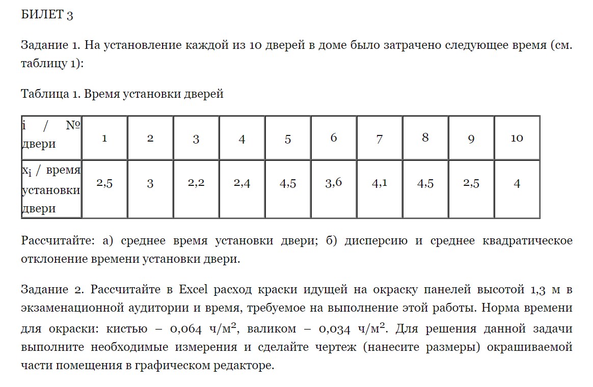 Пример экзаменационного билета