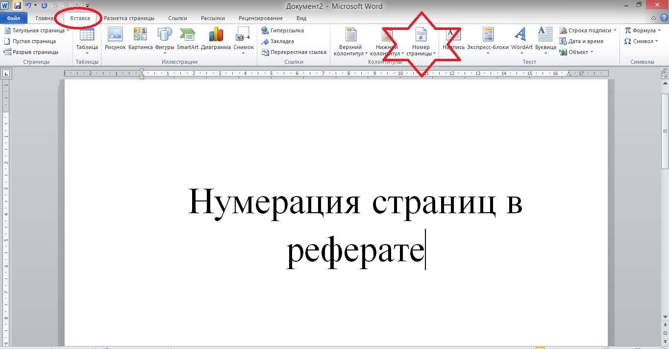 Как нумеровать страницы в проекте 5 класс