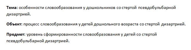 Объект и предмет курсовой работы