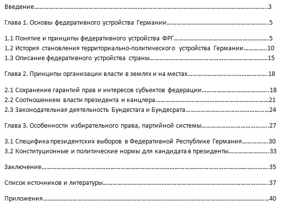 Пример содержания дипломной работы