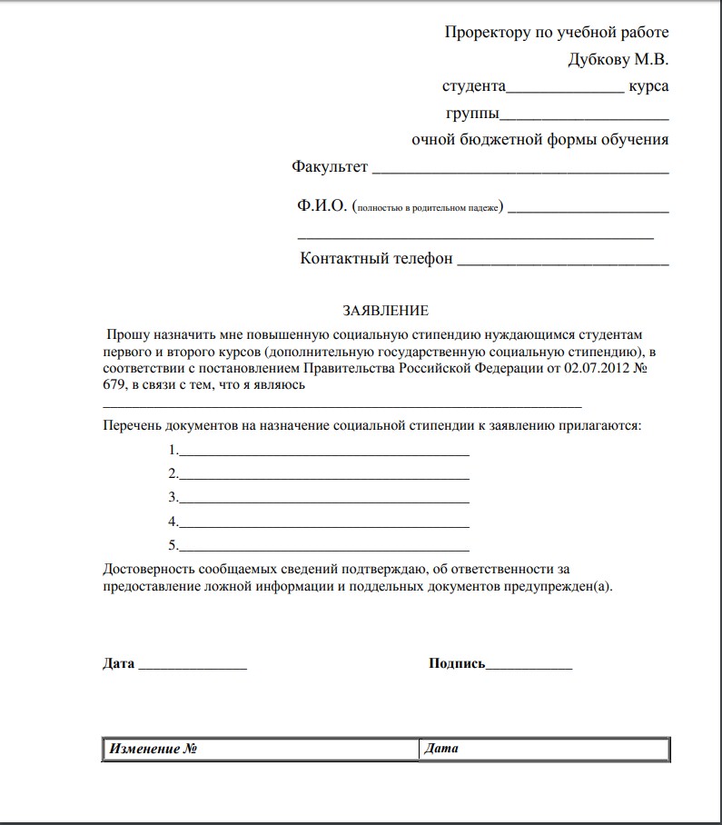 Подавая заявку на получении. Заявление на стипендию образец. Пример заявления на соц стипендию. Заявление на социальную стипендию. Заявление на социальную стипендию образец.