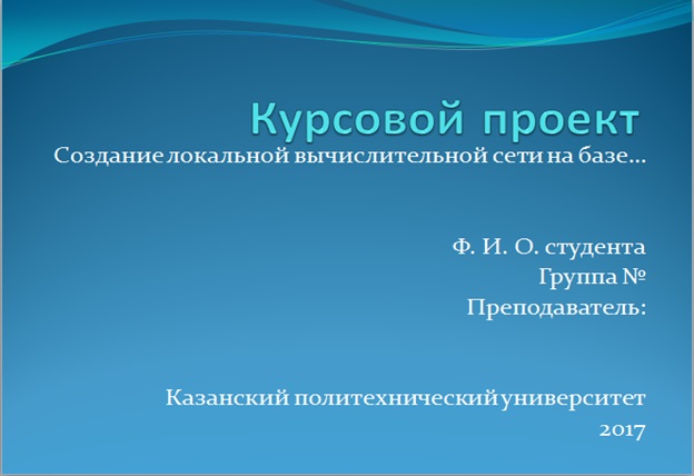 Еще один способ украшения титульного слайда