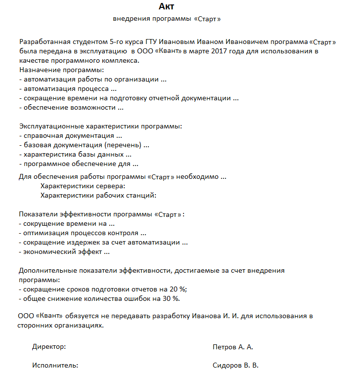 Акт о реализации результатов дипломной работы по программированию