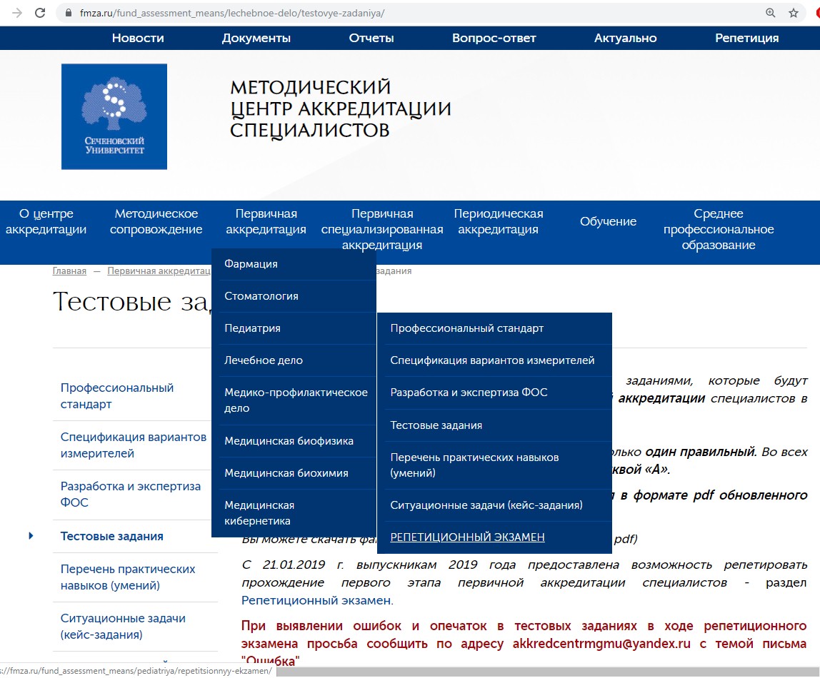 Подразделы первичной аккредитации