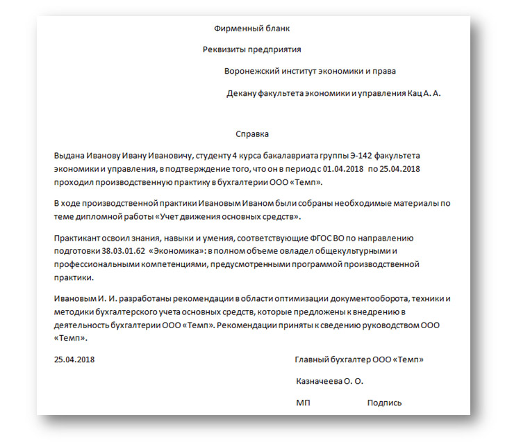 Образец справки о прохождении практики на предприятии образец