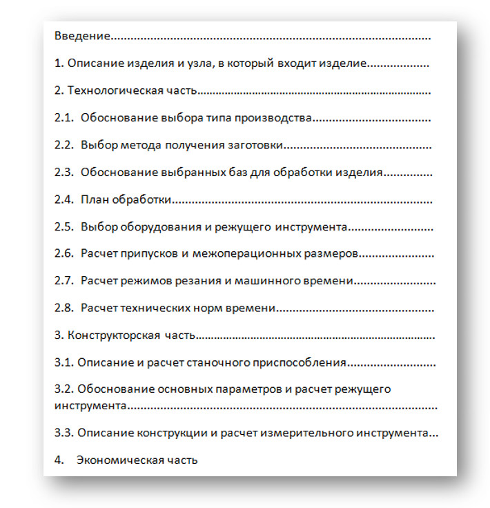 Что писать в технологической части проекта