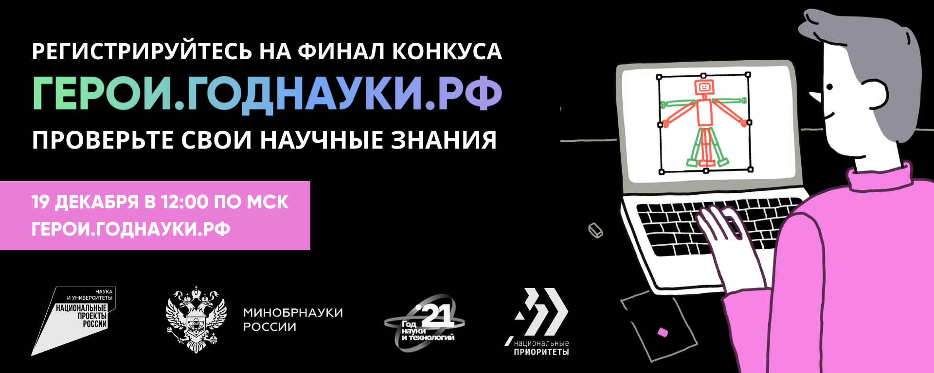 В финале Всероссийского конкурса «Наука. Территория героев »Вышло 20 школьников и студентов