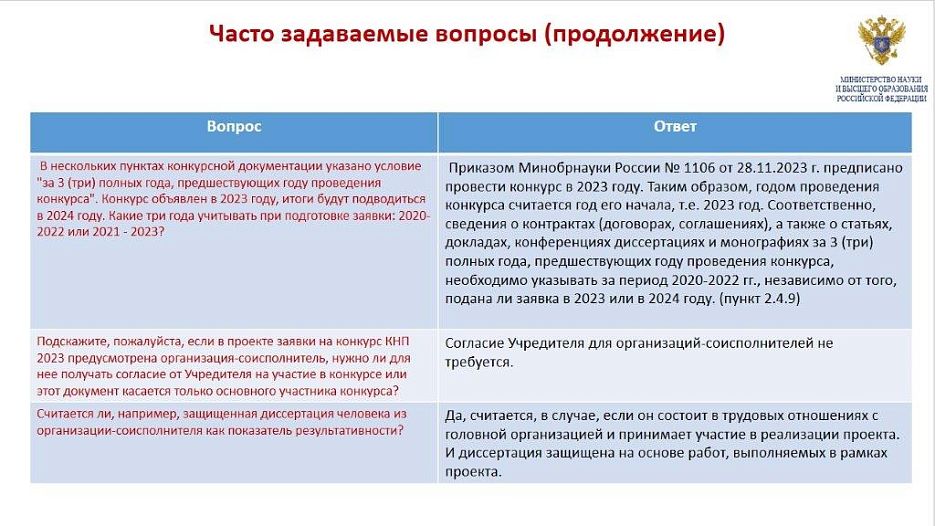 Разъяснение порядка конкурсного отбора по крупным научным проектам