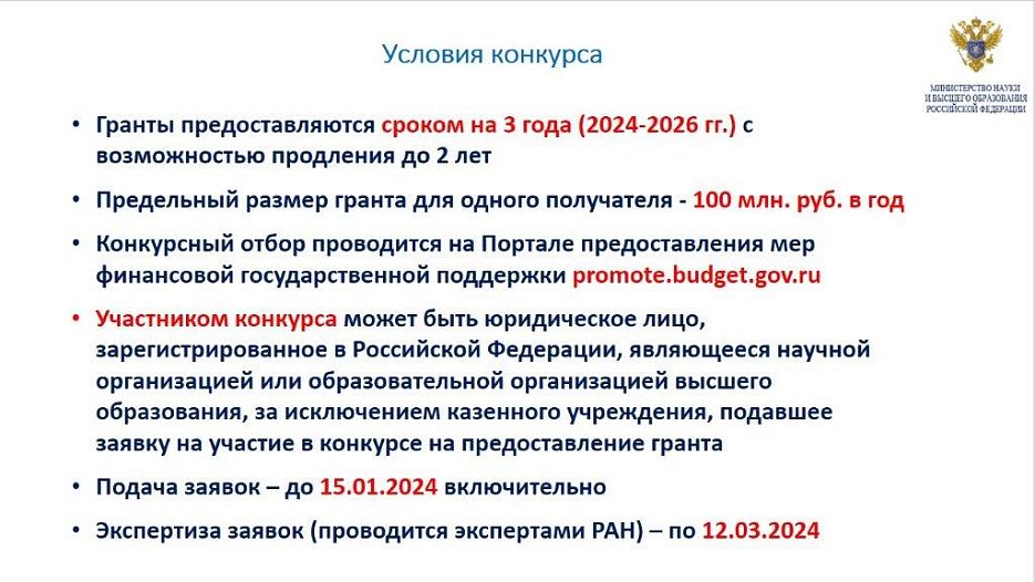 Разъяснение порядка конкурсного отбора по крупным научным проектам